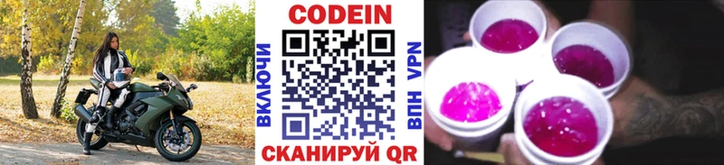 Codein Purple Drank  Углегорск 