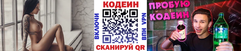 Codein напиток Lean (лин) Углегорск